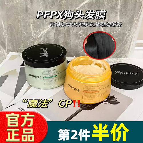 PFPX狗头发膜何首乌提取物3重治萃精油平衡水油清爽头发天然植物