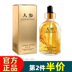 美寇传奇 正品 人参精华液100ml补水保湿提亮抗皱抗初老精华护肤