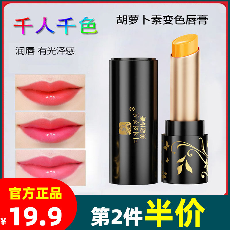 美寇传奇 正品红樱桃健康口红滋润补水保湿变色口不掉色变色唇膏