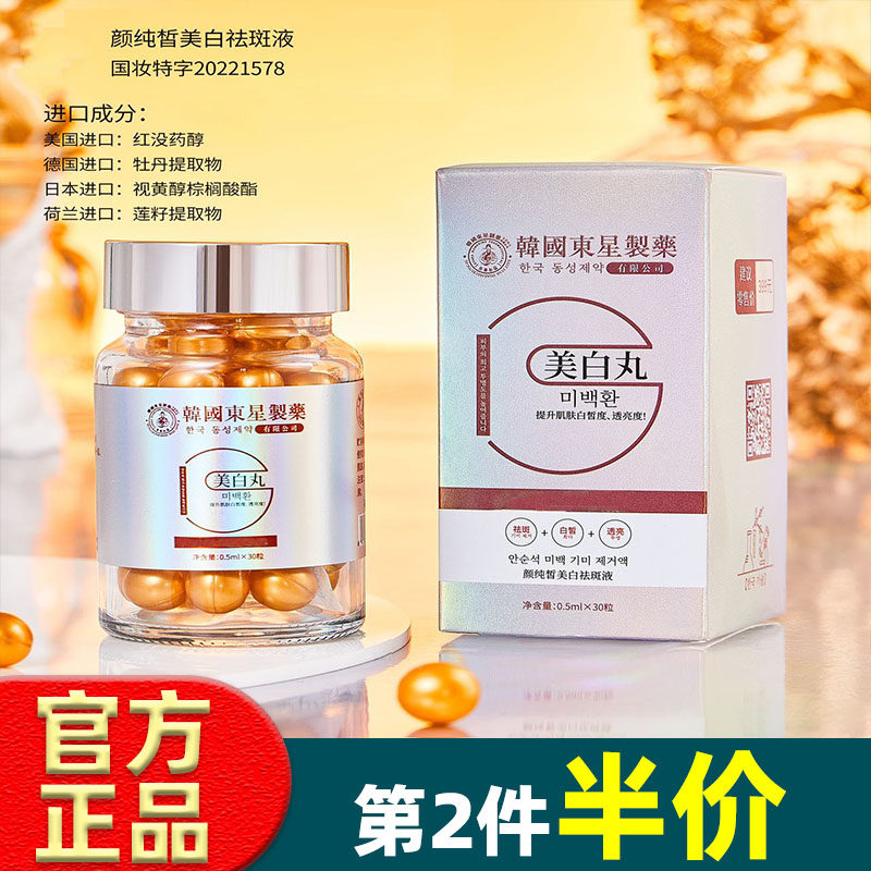 颜纯皙美白精华油兜美人美白丸全身美白片溶斑祛斑淡斑胶囊液护肤