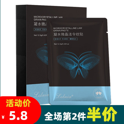 Lelnia微晶法令纹贴淡化八字纹法令纹补水保湿紧致面膜护肤正品