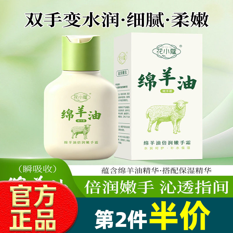 花小蔻绵羊油倍润嫩手霜100g补水保湿滋润防干裂改善粗糙护手霜女