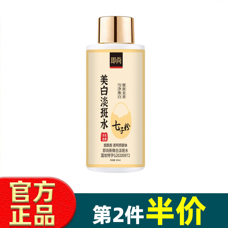 即尚美白祛斑七子粉淡斑精华水拉丝弹弹乳水乳精华三合一保湿补水