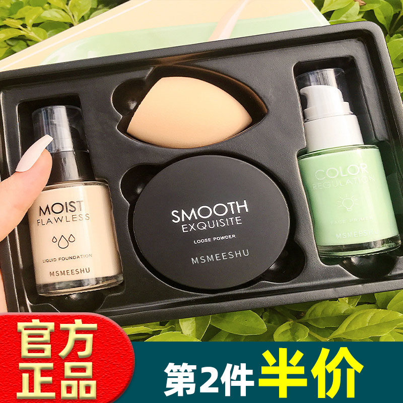蜜束如初美肌底妆四件套粉底液隔离霜BB霜妆前乳散粉四件套装