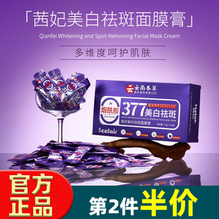 茜妃美白祛斑面膜膏100条/盒淡斑补水保湿提亮美白面膜膏官方正品