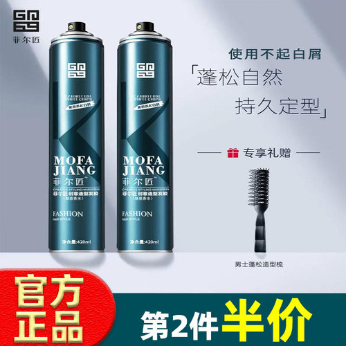 菲尔匠发胶定型喷雾男士女士造型强力型啫喱水持久蓬松硬发胶发蜡