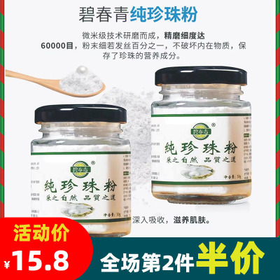 碧青春珍珠粉正品50g 提亮肤色润肤养颜超细微米级纯淡水珍珠粉