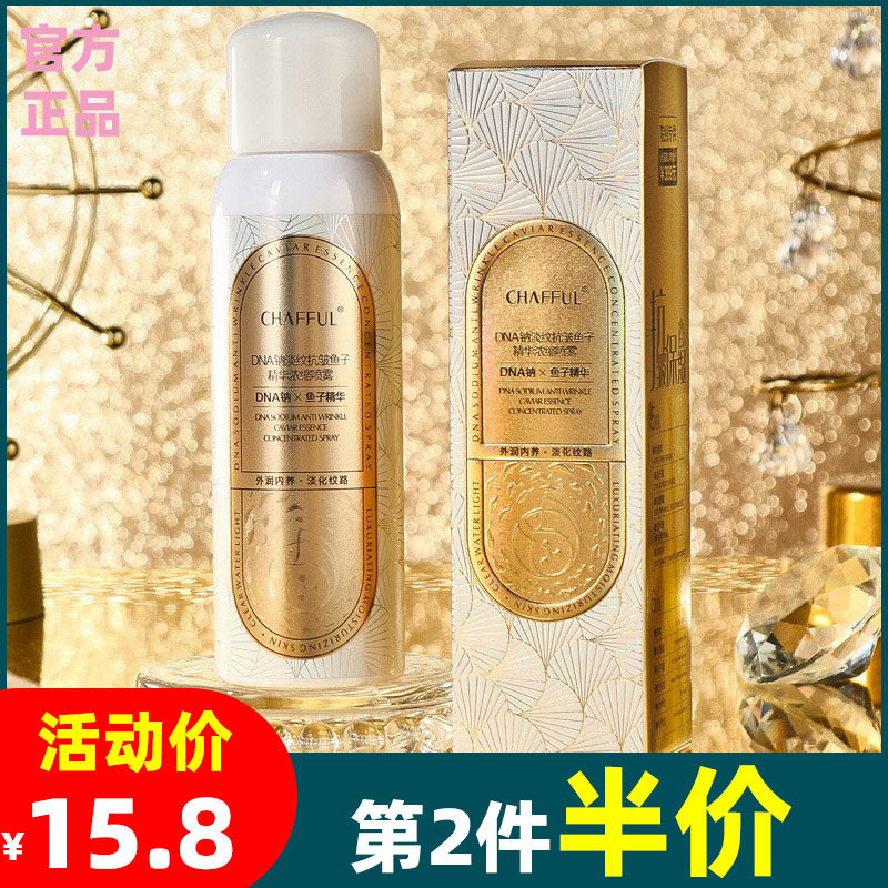香芙儿dna钠淡纹抗皱鱼子精华浓缩喷雾150ml保湿滋润面部补水喷雾