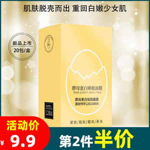 即尚正品酵母蛋白睡眠面膜美白祛斑补水保湿晚安冻膜官方旗舰店