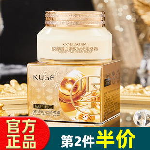 酷格胶原蛋白紧致时光定格霜50g抗皱淡纹补水保湿面霜官方正品