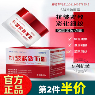 百颜世家抗皱紧致面霜淡化细纹法令纹抬头纹鱼尾纹颈纹提拉正品