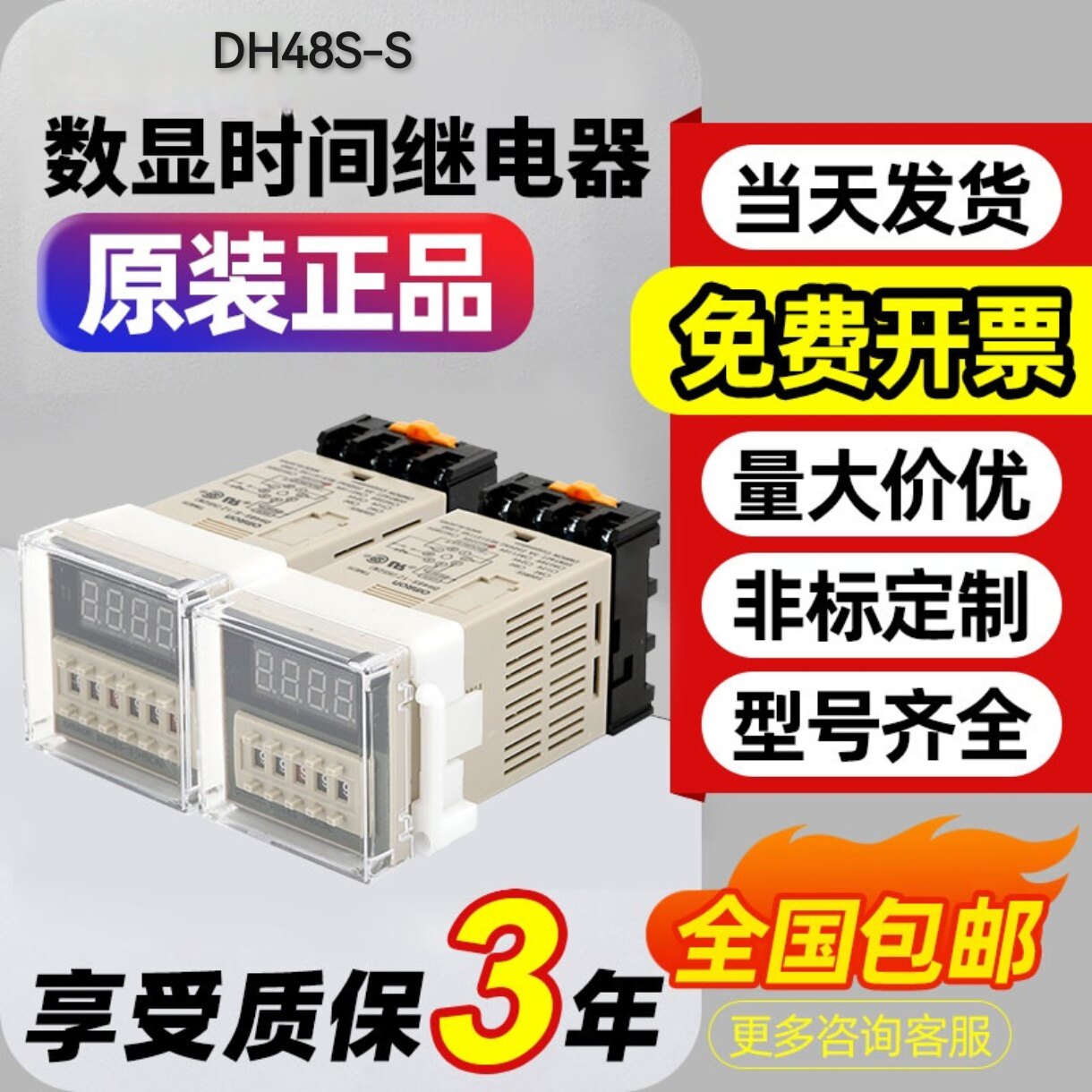 原装数显时间继电器DH48S-SDH48S-1Z 2zDC24V AC220V循环延时器