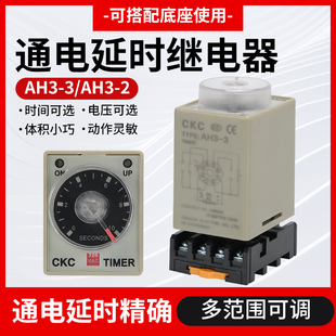 2时间继电器AH3 CKC台湾松菱AH3 3直流24V12V交流220V8脚 正品 原装