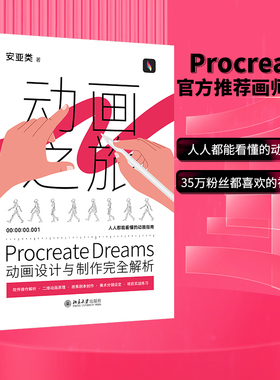 Procreate Dreams动画设计与制作完全解析
