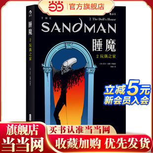 当当网 睡魔2:玩偶之家 睡魔系列 尼尔盖曼作品电视原著漫画 奇幻奖艾斯纳奖安古兰奖科幻恐怖图像小说DC漫威后浪漫书籍