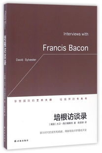 培根访谈录(精)