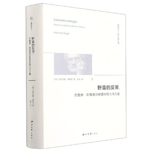 野蛮的反常--巴鲁赫·斯宾诺莎那里的权力与力量(精)/精神译丛