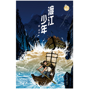 渡江少年/致敬中国