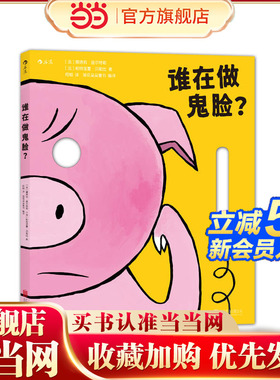 谁在做鬼脸？Fais Pas Cette Tête！