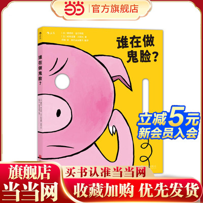 谁在做鬼脸？Fais Pas Cette Tête！