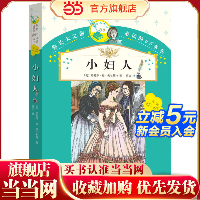 你长大之前的66本书：小妇人