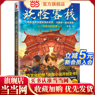 妖怪客栈1：姑获鸟的纷争