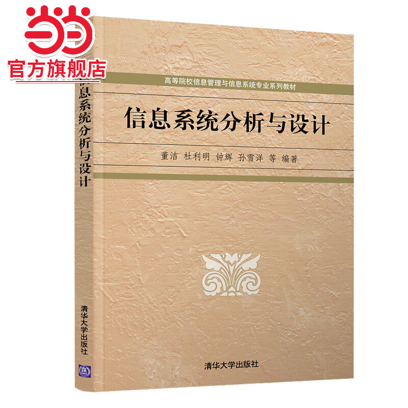 信息系统分析与设计（高等院校信息管理与信息系统专业系列教材）