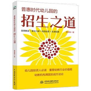 普惠时代幼儿园 招生之道