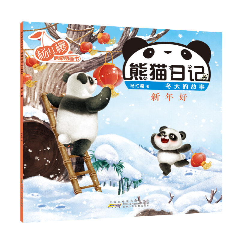 "童书皇后"杨红樱专为学龄前儿童精心创作,熊猫咪咪将带你去观察,认知