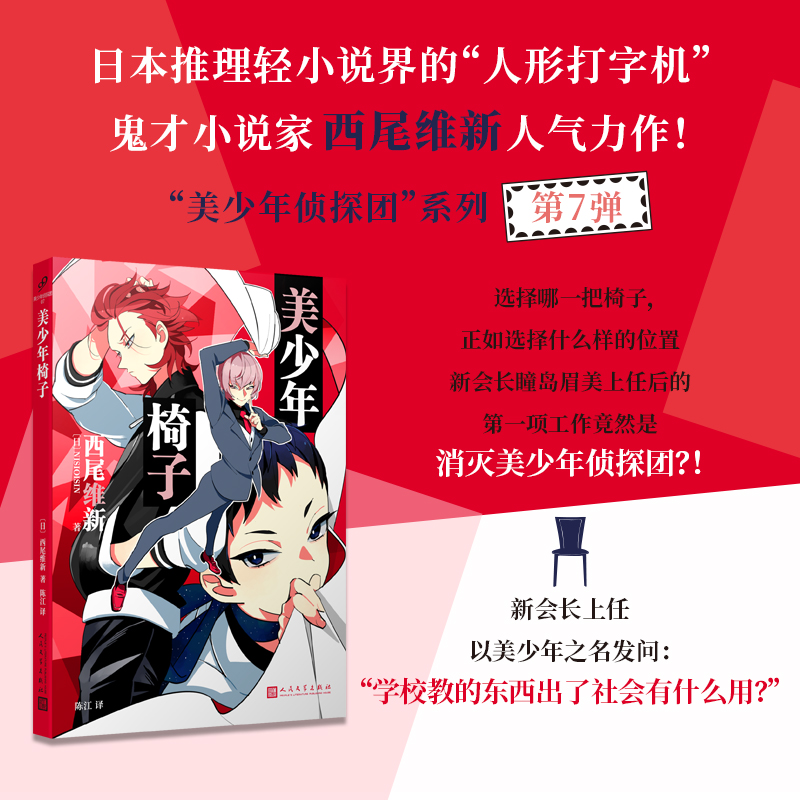 美少年椅子(美少年侦探团系列)