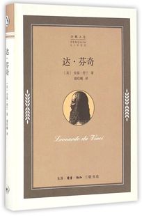 企鹅人生 精 达·芬奇 新华书店畅销图书籍 全新正版