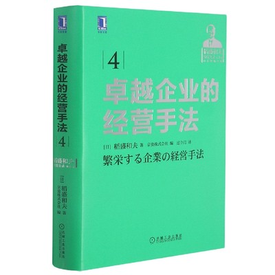 卓越企业的经营手法 稻盛和夫经营实录 京瓷会计学  曹岫云 稻盛经营哲学  阿米巴经营 心法