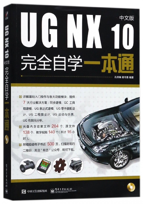 【全新正版】UG NX10中文版完全自学一本通(附光盘)
