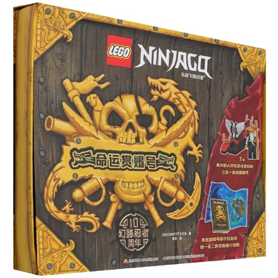 乐高幻影忍者 命运赏赐号