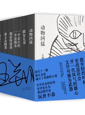 王朔经典作品集（玩儿才是正经事！王小波刘震云窦文涛冯小刚都爱读的王朔！独·家·授·权，精装珍藏）