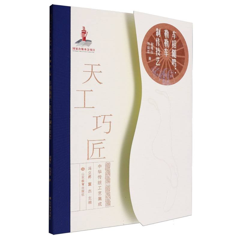 车相随鸣--勒勒车制作技艺/天工巧匠中华传统工艺集成