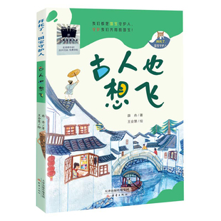 拜托了，国宝守护人--古人也想飞