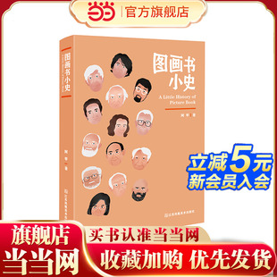 图画书小史