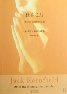 【全新正版】狂喜之后(踏上内心的探险之旅) 新华书店畅销图书籍
