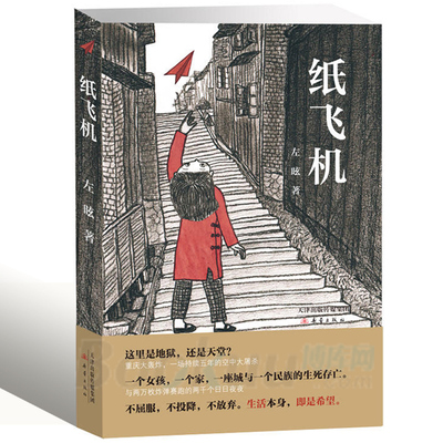 纸飞机书 左昡入选中国作家协会重点作品三四五六年级课外阅读读物 6-8-10-12岁中国当代儿童小说中小学生校园读物青少年文学