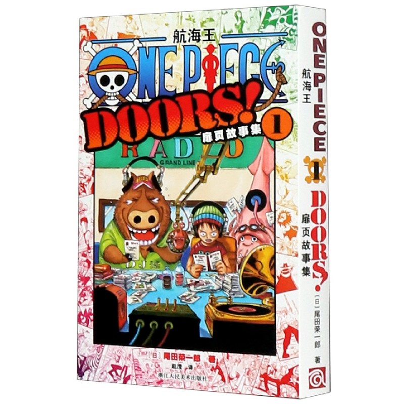 航海王扉页故事集1 海贼王漫画小说书周边内容彩色版尾田荣一郎著 ONE PIECE日本经典青春热血动漫书籍
