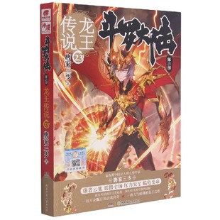 斗罗大陆(第3部龙王传说23)