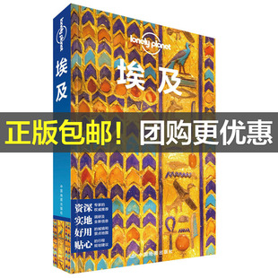 LP埃及--孤独星球Lonely Planet旅行指南系列-埃及(第二版)