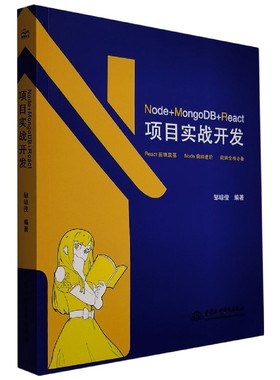 Node+MongoDB+React项目实战开发
