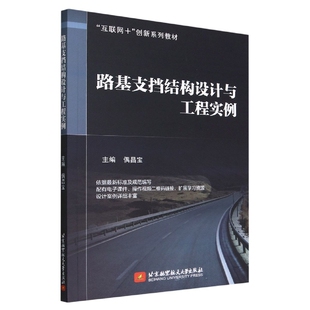 路基支挡结构设计与工程实例