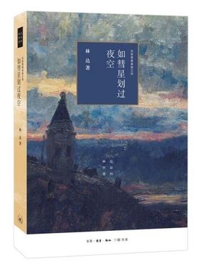 如彗星划过夜空 近距离看美国 林达作品系列 记述发生在1787年美国费城制宪会议前后的一系列故事 梳理美国宪政民主发展基本过程