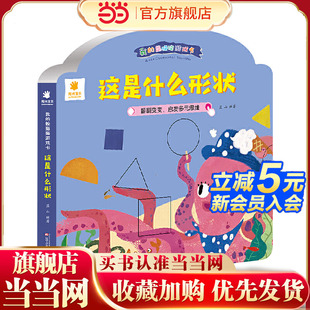 我的躲猫猫游戏书 这是什么形状