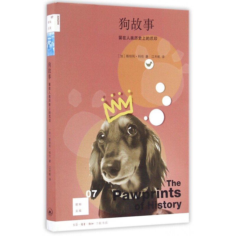 狗故事 留在人类历史上的爪印 新知文库 收集众多狗狗与他们的主任主人的故事 带你进入萌宠的世界 讲述那些留在人类历史上的爪印