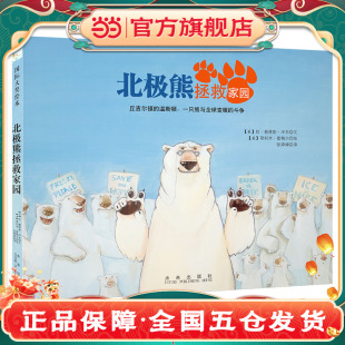 森林鱼绘本：北极熊拯救家园