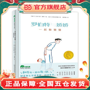 罗伯特与娇娇：一起躲猫猫 魔法象·图画书王国